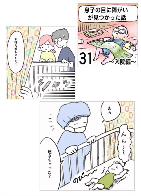 息子の目に障害が見つかった話(31)   1/3#先天性白内障 #弱視  #漫画が読めるハッシュタグ 