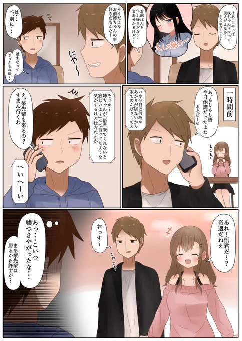 年上っていいよな… 