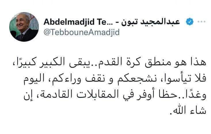 متى تتوقفو عن  المتاجرة السياسية بالمنتخب الوطني
دزاير مافيهاش غير كرة القدم فيها سبعين الف مشكل 
و لحد الٱن فشلت في كل الأصعدة