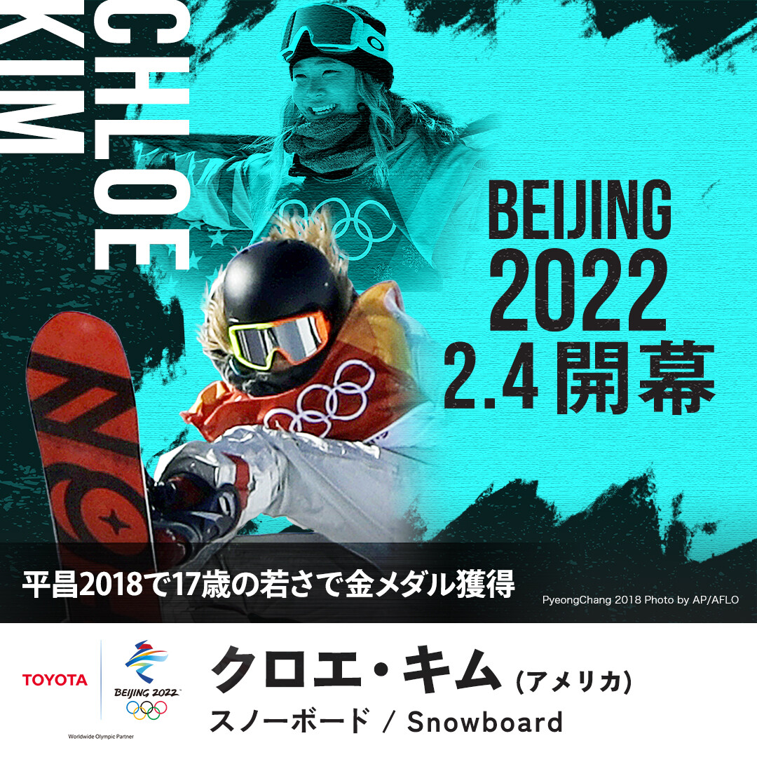 トヨタ自動車株式会社 残り14日に迫った 北京22 クロエ キム 選手はハーフパイプ世界選手権 オリンピック Xゲームのチャンピオンでありとこれら3つの主要大会とユースオリンピックでタイトルを獲得した初の選手 今大会で再びオリンピックタイトルを トヨタ自動車株式会社 残り14日に迫った 北京22 クロエ キム 選手はハーフパイプ世界選手権 オリンピック Xゲームのチャンピオンでありとこれら3つの主要大会とユースオリンピックでタイトルを獲得した初の選手 今大会で再びオリンピックタイトルを