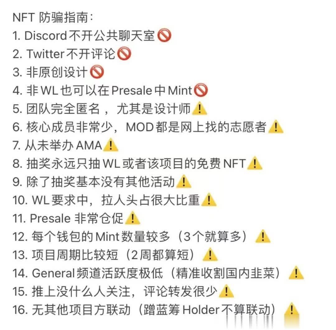 Bitwux's tweet photo. NFT防骗指南，家人们过来走一走，瞧一瞧。
要是想买NFT的家人们请把这些问题来一个个问项目方来规避受骗。 https://t.co/KE0bxhlneY