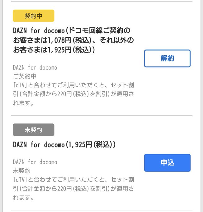 値上げ Dazn ダゾーン 値上げで年間パス購入する人も ドコモは月額980円でコスパ最高 まとめダネ