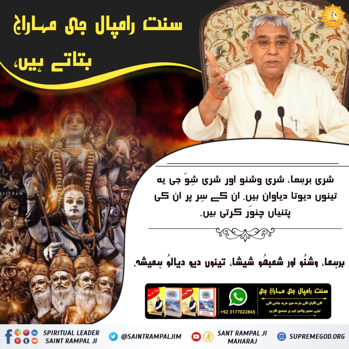 #RealSpiritual_Knowledge

Who is the father of barma, Vishnu, Mahesh,..
Must watch on sadhna tv 7 pm...