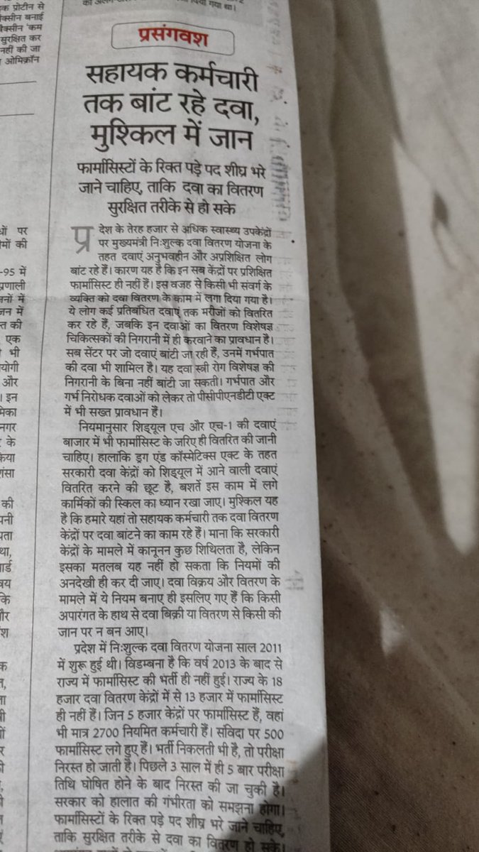 7 साल का इंतज़ार 

5 बार स्थगित हो चुकी है परीक्षा

2 बार निरस्त हो चुकी है परीक्षा

 4105 पदों पर कब पूरी होगी प्रक्रिया? 
<a href="/RajCMO/">CMO Rajasthan</a>

#नियमित_फार्मासिस्ट_परीक्षा_4105_पदों_पर_जल्द_पुरी_करो