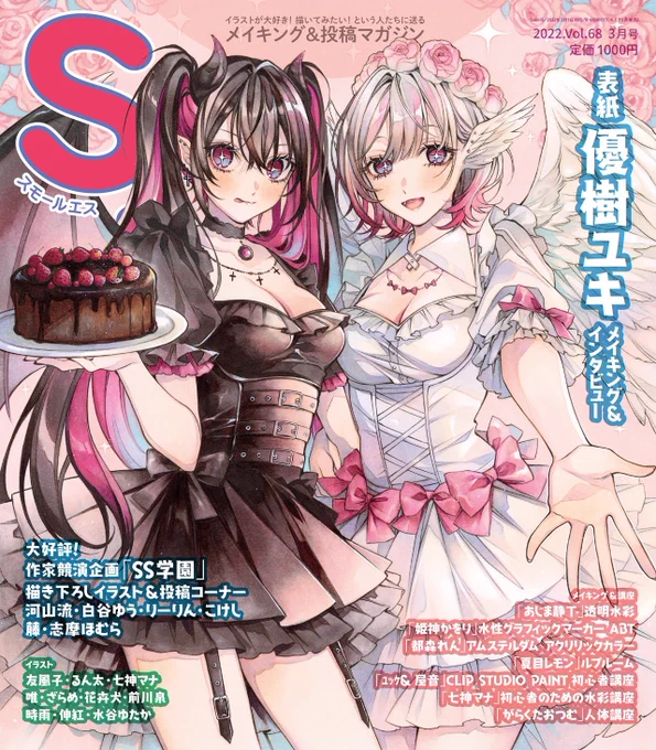 1/20発売スモールエス vol.68こーんな感じのイラストを1枚描き下ろしさせていただきました!他にも素敵な作品沢山あるので是非1度手に取って見てみてください馬頑張りました #スモールエス   #イラスト 