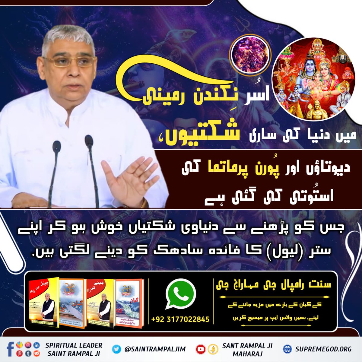 #realspiritual_knowledge 
Devotion to deities does not get rid of them! Rather, they tell the real mantras which are beneficial to the seeker.
- <a href="/SaintRampalJiM/">Sant Rampal Ji Maharaj</a>
