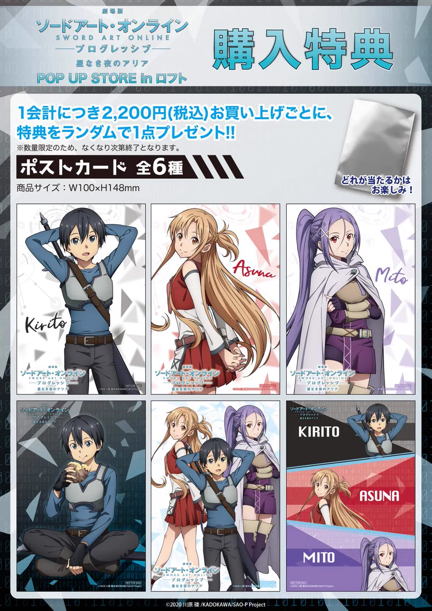【初版/帯付/特典有】ソードアート オンライン 1巻 限定ポストカード封入 アニメ ソードアート・オンライン 公式 on X: 