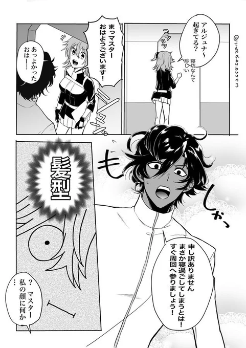 せっかくアルジュナピックアップも来たので昔あげた寝癖つきのアルジュナを再掲 