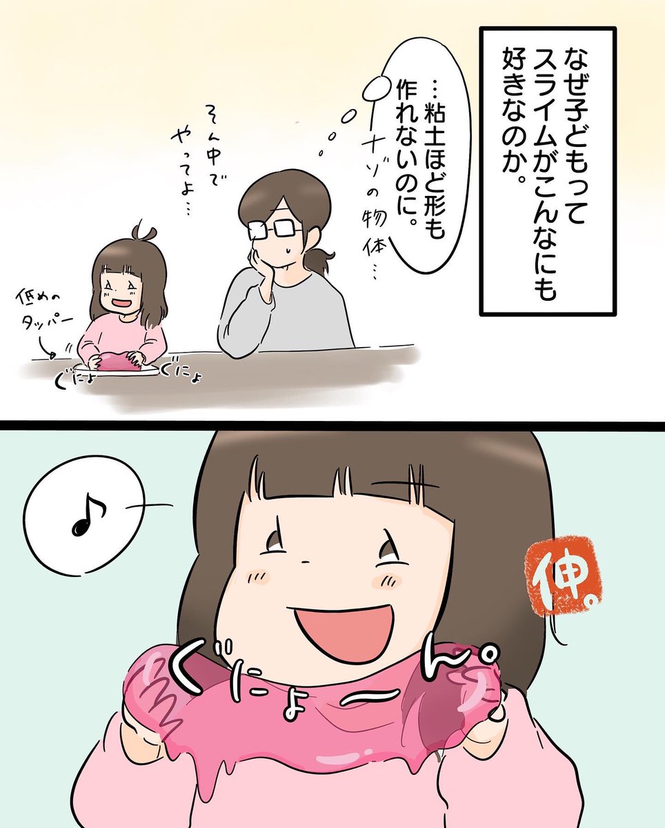 スライムなんて。
1/2

#育児漫画
#漫画が読めるハッシュタグ 