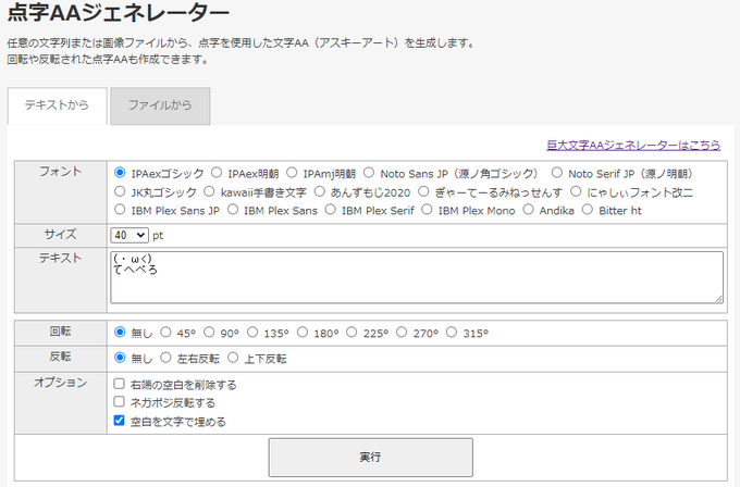 巨大文字aaジェネレーター Laze Software