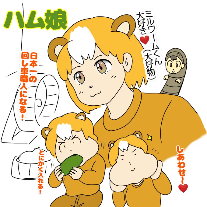 ハム娘。大好きなのは～ミルワームくん♪(食用) #落書き #イラスト #アイビスペイント #ハムスター #ハム娘 #ミルワーム #おはようございます 