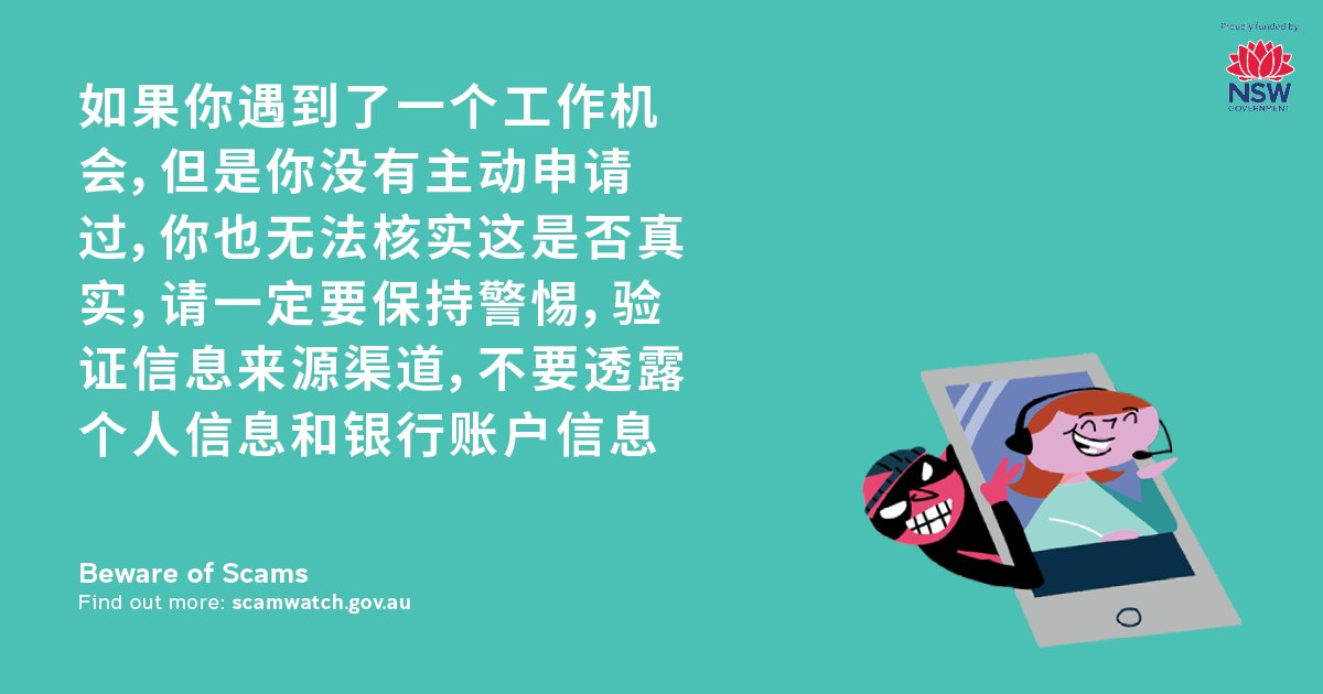 As part of a campaign to warn and support international students on scams, I will be sharing a number of key messages - please share with your student networks. Thanks to StudyNSW for funding this project. #internationalstudents