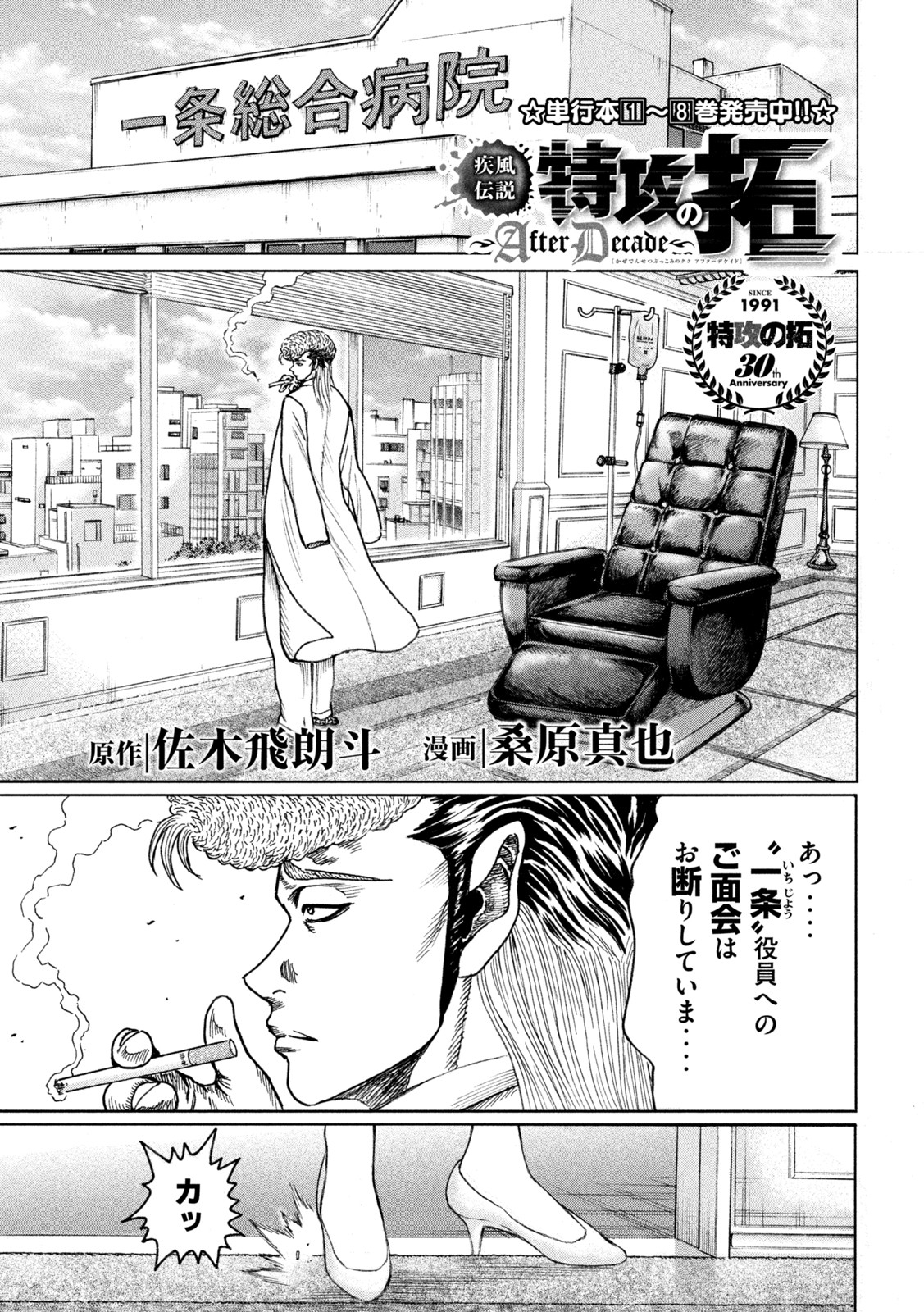 特攻の拓 policeproducts.com