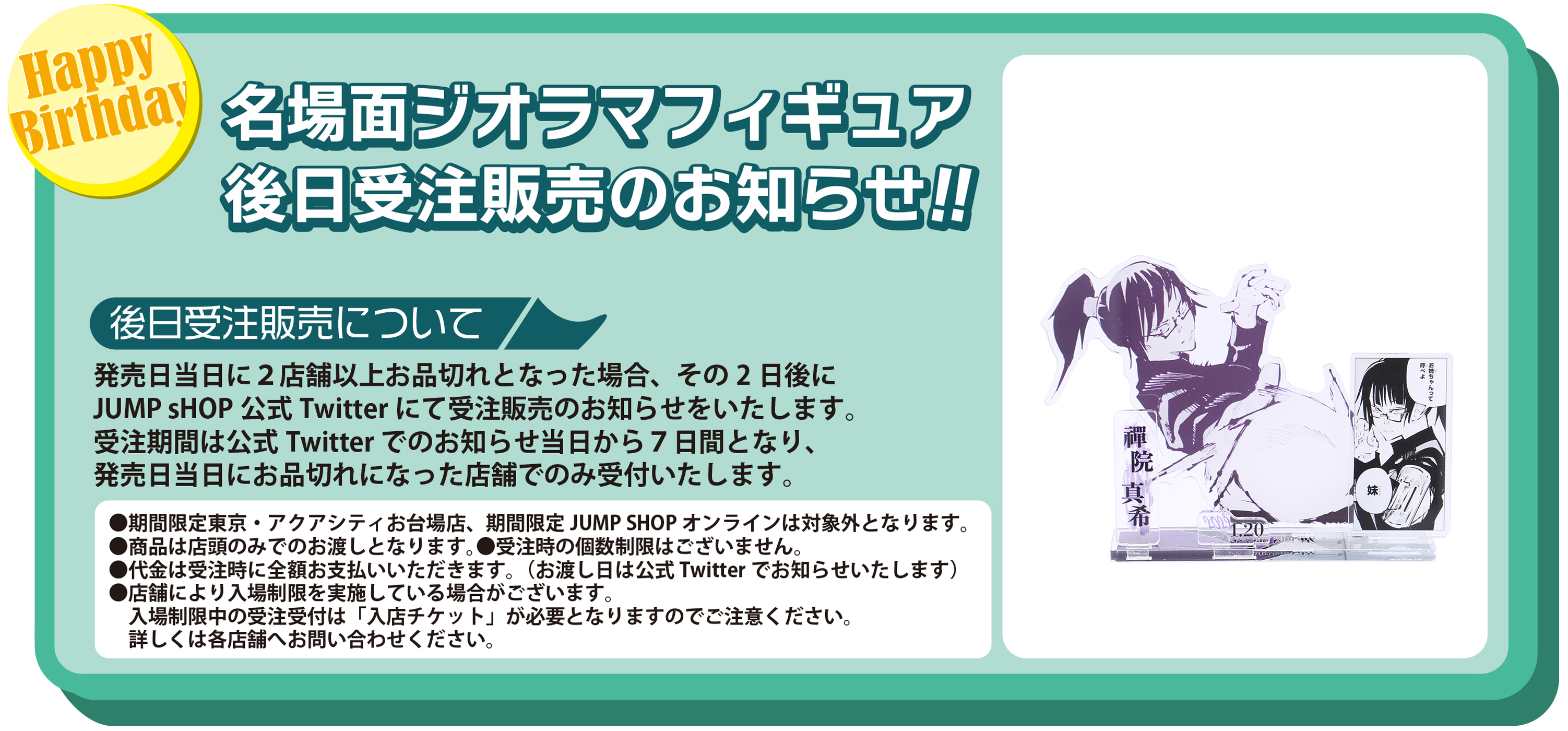 ジャンプショップ Jump Shop 公式 名場面ジオラマフィギュア受注のご案内 1 木 発売 禪院真希 下記の店舗にて受注を受付いたします 東京駅店 東京スカイツリータウン ソラマチ店 渋谷店 横浜店 アリオ倉敷店 1 22 土 1 28 金 までが受付