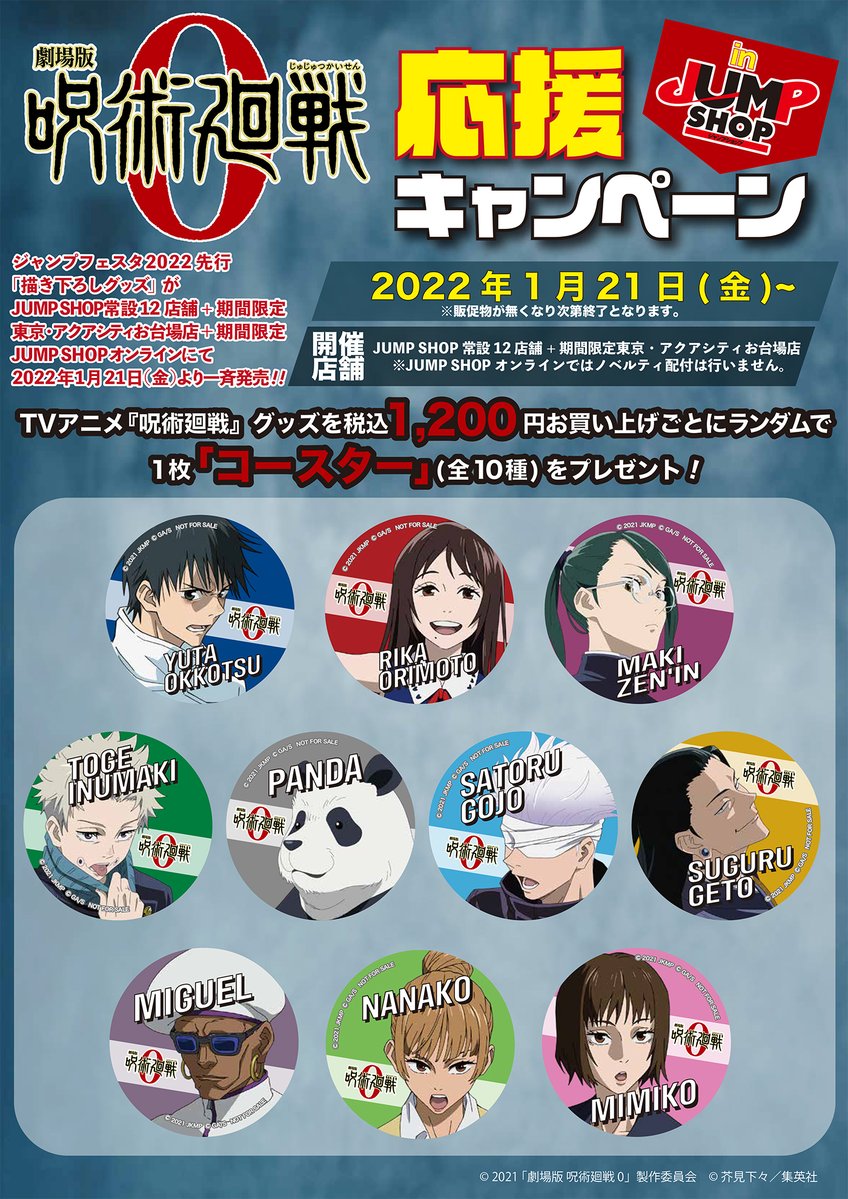 ジャンプショップ JUMP SHOP【公式】 on X: ジャンプショップ JUMP SHOP【公式】 on X: