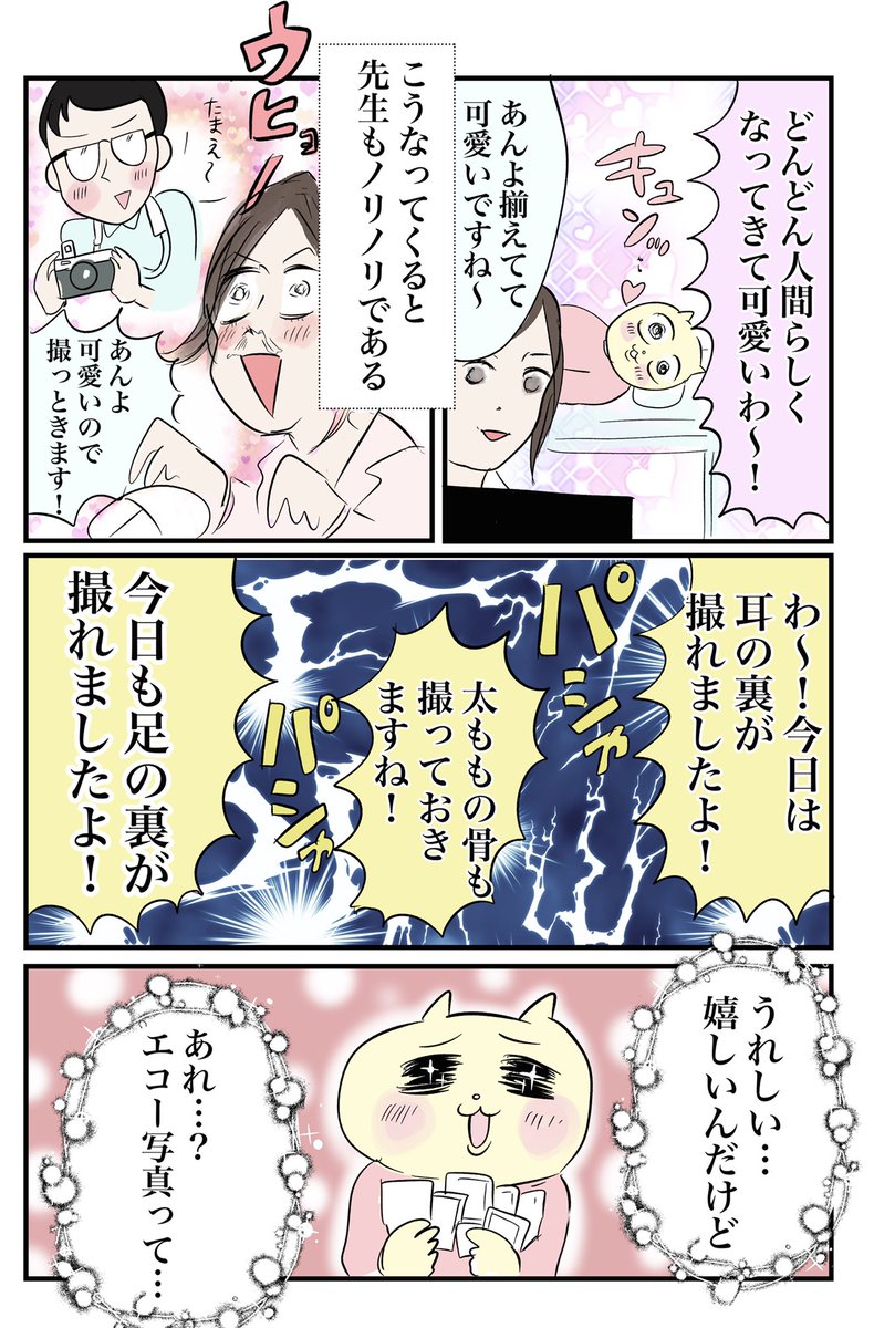 【妊娠してはじめて知った「エコー」の理想と現実】(2/2)

推しチェキ、全然映えない

#マンガが読めるハッシュタグ
#コミックエッセイ 