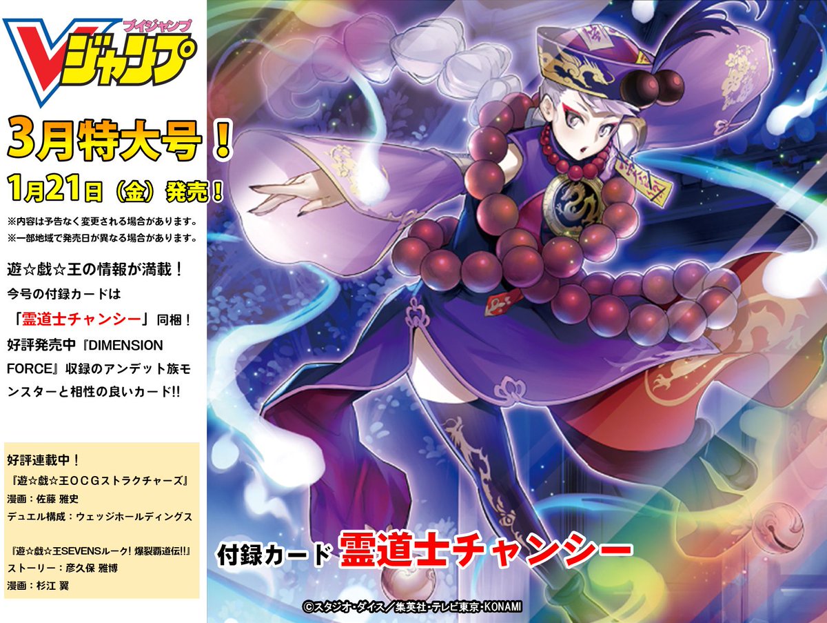 本日1/21（金）発売❗️／ 【Vジャンプ3月特大号】📖 「遊⭐️戯⭐️王