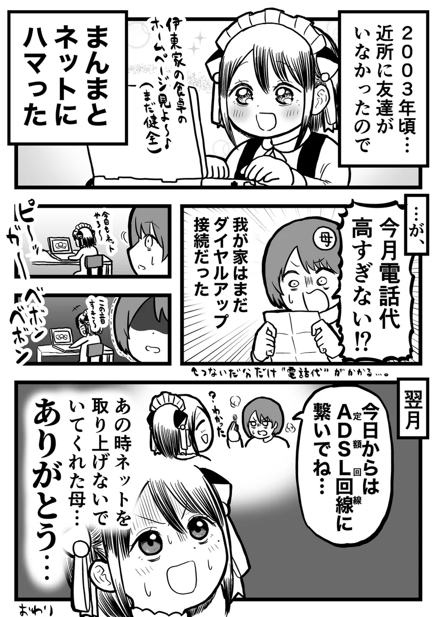 今だからこそ言える母への感謝の言葉？子供の頃にネットにハマった結果www