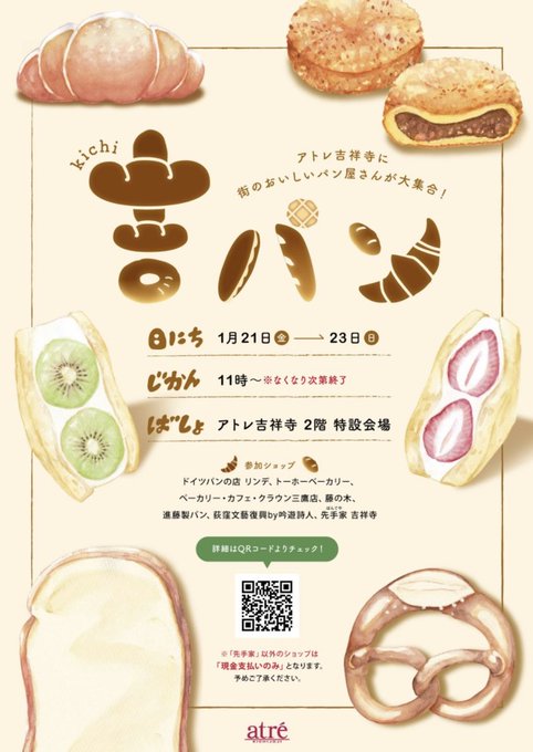 パン屋のtwitterイラスト検索結果 古い順