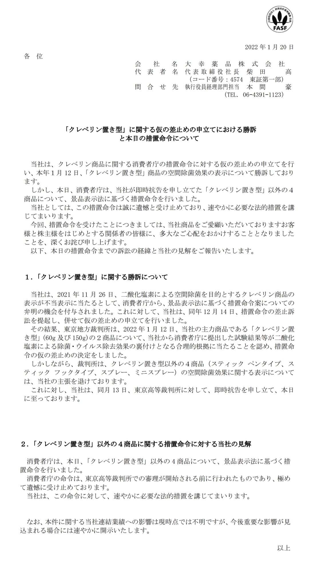 滝沢ガレソ なお大幸薬品は 措置命令に納得できない として消費者庁と全面法廷バトルを開始 参考までに年度と21年度の3q決算資料を置いときますが クレベリンの情弱騙しだけで爆儲け 過去最高益を叩き出し その後消費者がただの雰囲気グッズだ