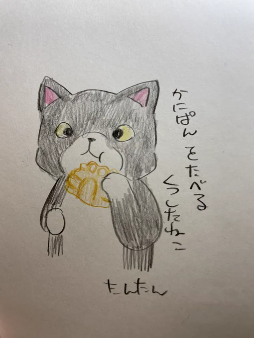 かにぱんを食べるくつしたねこ

#イラスト #猫 