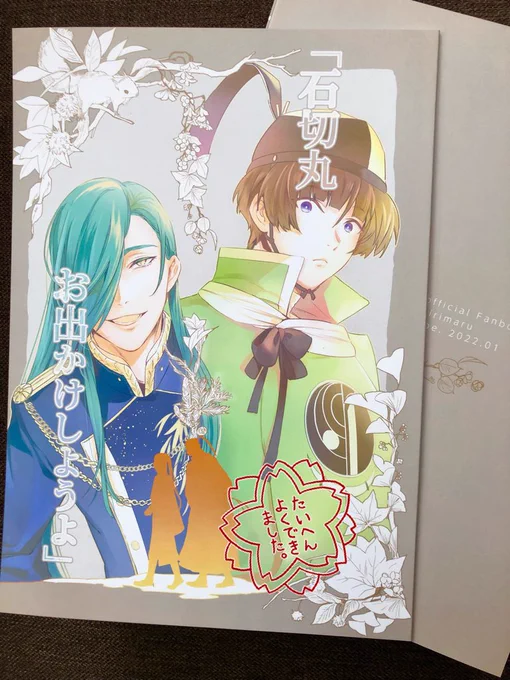 一足先に新刊 届きました〜〜🌸🎉✨✨印刷綺麗です……👀ジッ 