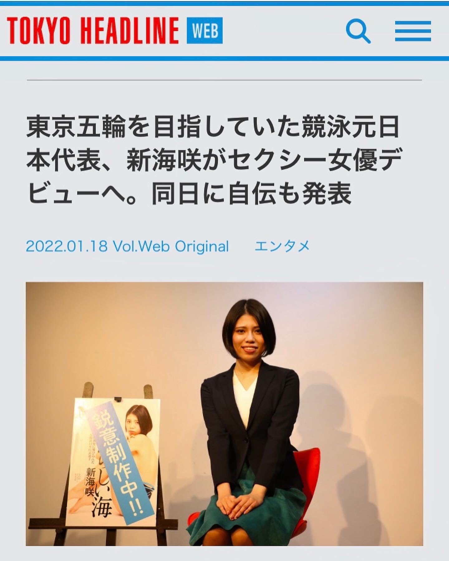 新海咲 