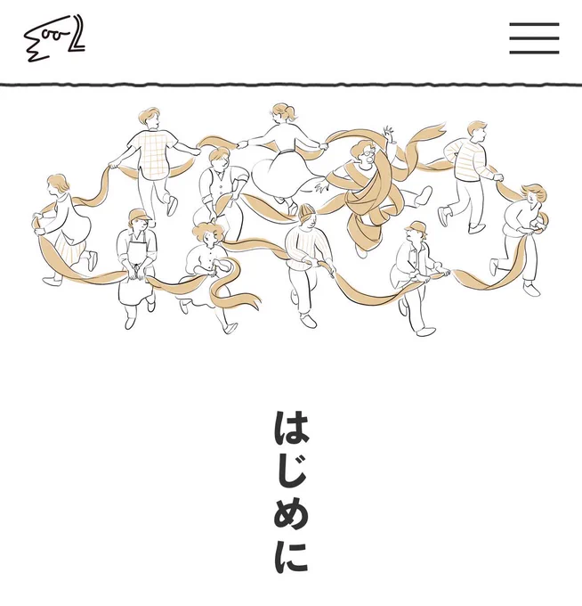 コーポレートサイトでイラストを沢山使っていただいております。その1

わざわざコーポレートサイト
https://t.co/072uP1uj5D

2022年度採用開始しました
https://t.co/KVQvLWm6IF 