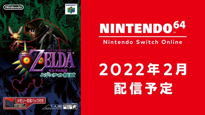 ゼルダの伝説 ムジュラの仮面 がswitchで復活 ネットでは 本当にありがとうございます きちゃああああ と歓喜の声 1 2 ページ ねとらぼ