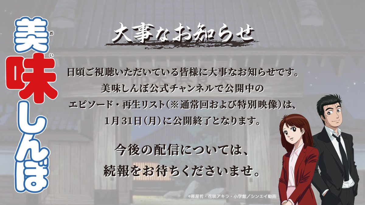 アニメ 美味しんぼ 第一話から無料再配信決定 Togetter