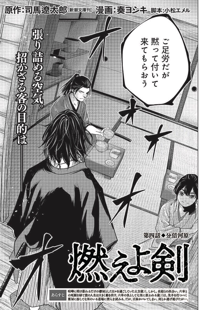 Twitter 上的 燃えよ剣 漫画版 公式 コミックス1巻発売中 掲載情報 本日発売のバンチ3月号に 漫画版 燃えよ剣 第4話が掲載です 猿田彦の面を被った七里から 決闘を言い渡された土方 ただの決闘ではないと裏を読んだ土方は策を練るがーー 土方と沖田の共闘 Twitter 上的 燃えよ剣 漫画版 公式 コミックス1巻発売中 掲載情報 本日発売のバンチ3月号に 漫画版 燃えよ剣 第4話が掲載です 猿田彦の面を被った七里から 決闘を言い渡された土方 ただの決闘ではないと裏を読んだ土方は策を練るがーー 土方と沖田の共闘