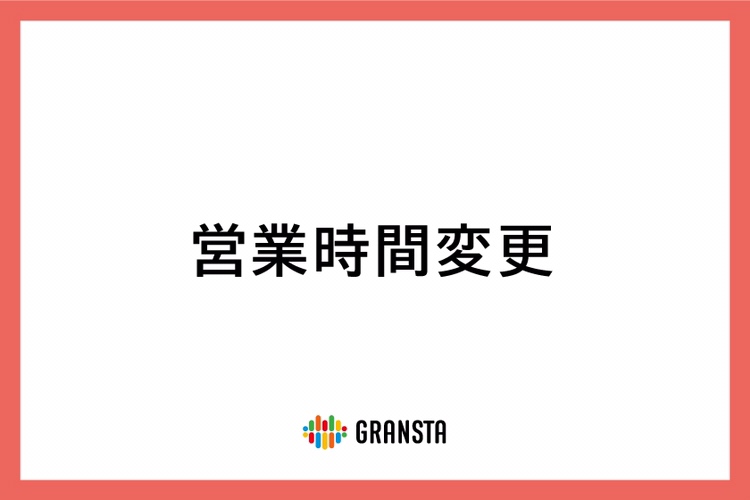 東京駅 グランスタ Gransta Jp Twitter