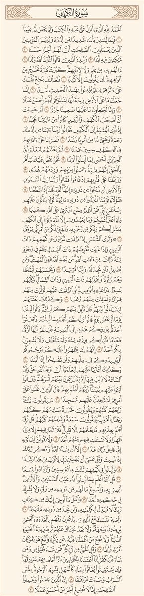 AlMosahf's tweet photo. سورة الكهف https://t.co/HtQBDdfdZD