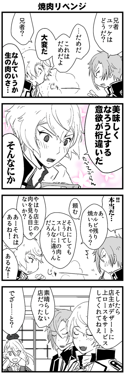 (再掲)焼肉を嗜む源氏兄弟です 