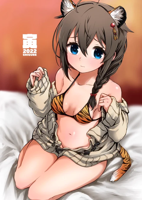去年から時雨脱がせてばっかでねえ 
