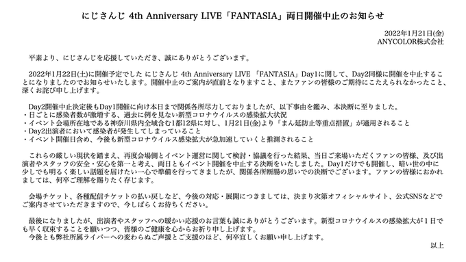 にじさんじ 4周年ライブday1も開催中止に コロナ感染拡大を鑑み 断腸の思いで決断 インサイド