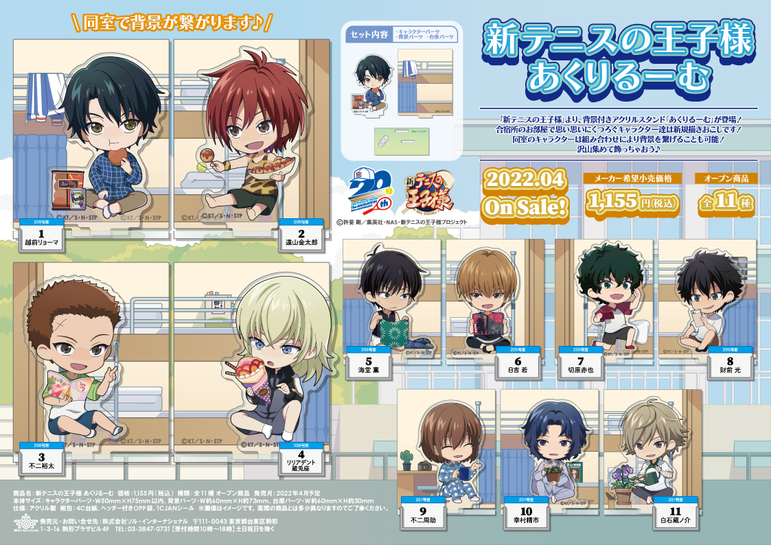 グッズ】4月発売予定 新テニスの王子様 あくりるーむ #越前リョーマ