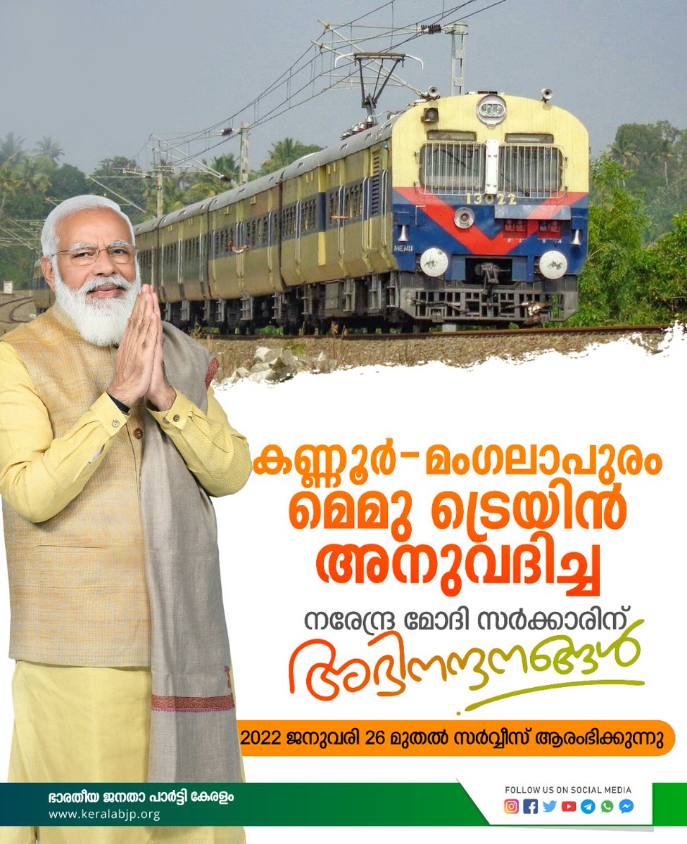 BJP4Keralam's tweet photo. കണ്ണൂർ - മംഗലാപുരം മെമു ട്രെയിൻ അനുവദിച്ച @narendramodi സർക്കാരിന് അഭിനന്ദനങ്ങൾ.

ചികിത്സയ്ക്കും മറ്റ് അനവധി ആവശ്യങ്ങൾക്കുമായി മംഗലാപുരത്തെ ആശ്രയിച്ചു വരുന്ന ആളുകളുടെ പതിറ്റാണ്ടുകളായുള്ള ആവശ്യമാണ് റിപ്പബ്ലിക് ദിനത്തിൽ  സഫലീകരിക്കപ്പെടുന്നത്.
#KeralaThanksModi https://t.co/vnfdvOam2N