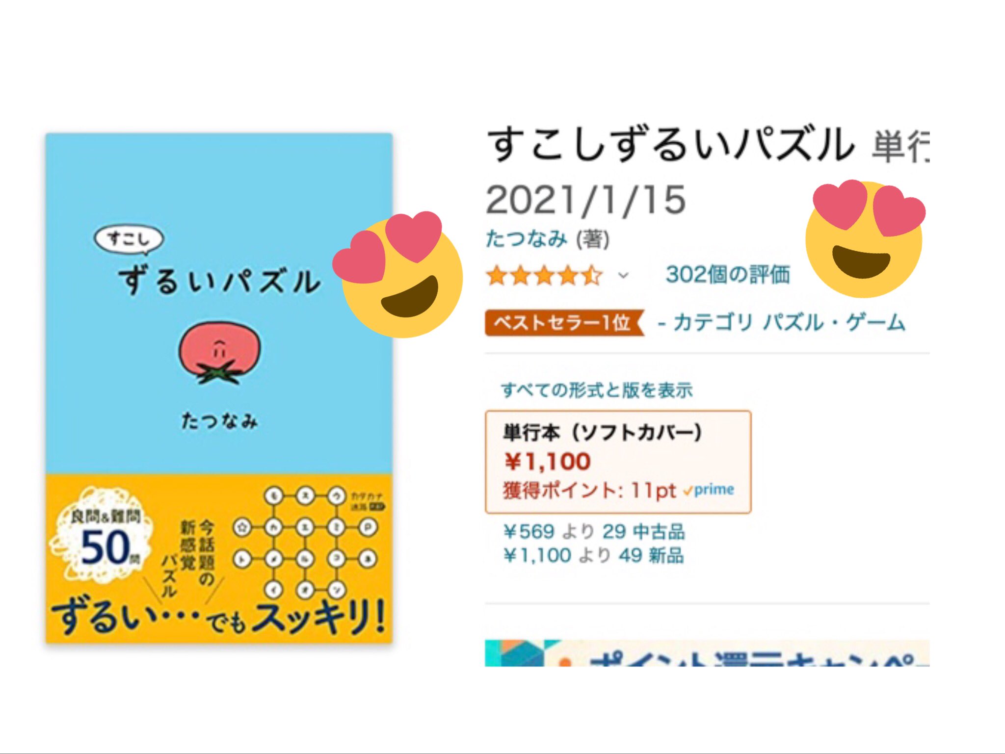 すこしずるいパズル 公式 Sukoshizurui Twitter