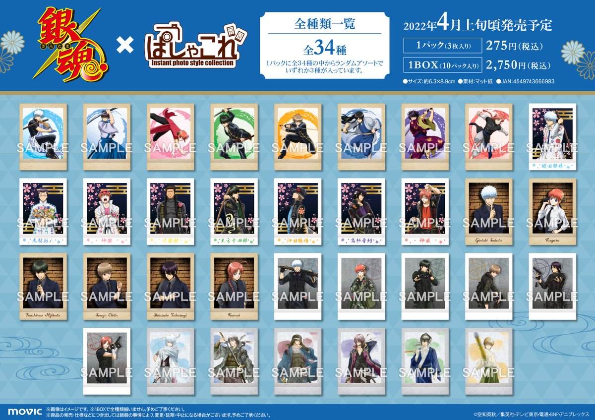 グッズ情報】 『銀魂 ぱしゃこれ』ご予約受付中！ ⋄2022年4月発売予定