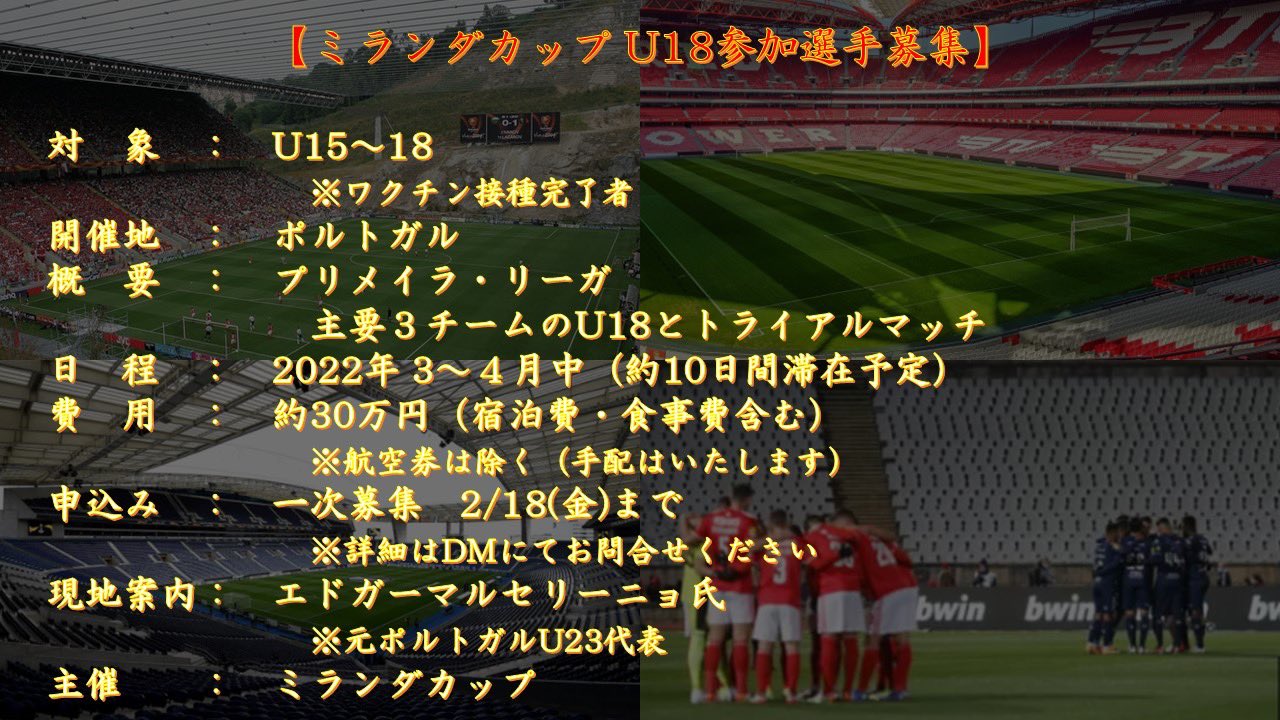 小園繁人 Kozono Shigeto N Soccer100 Twitter