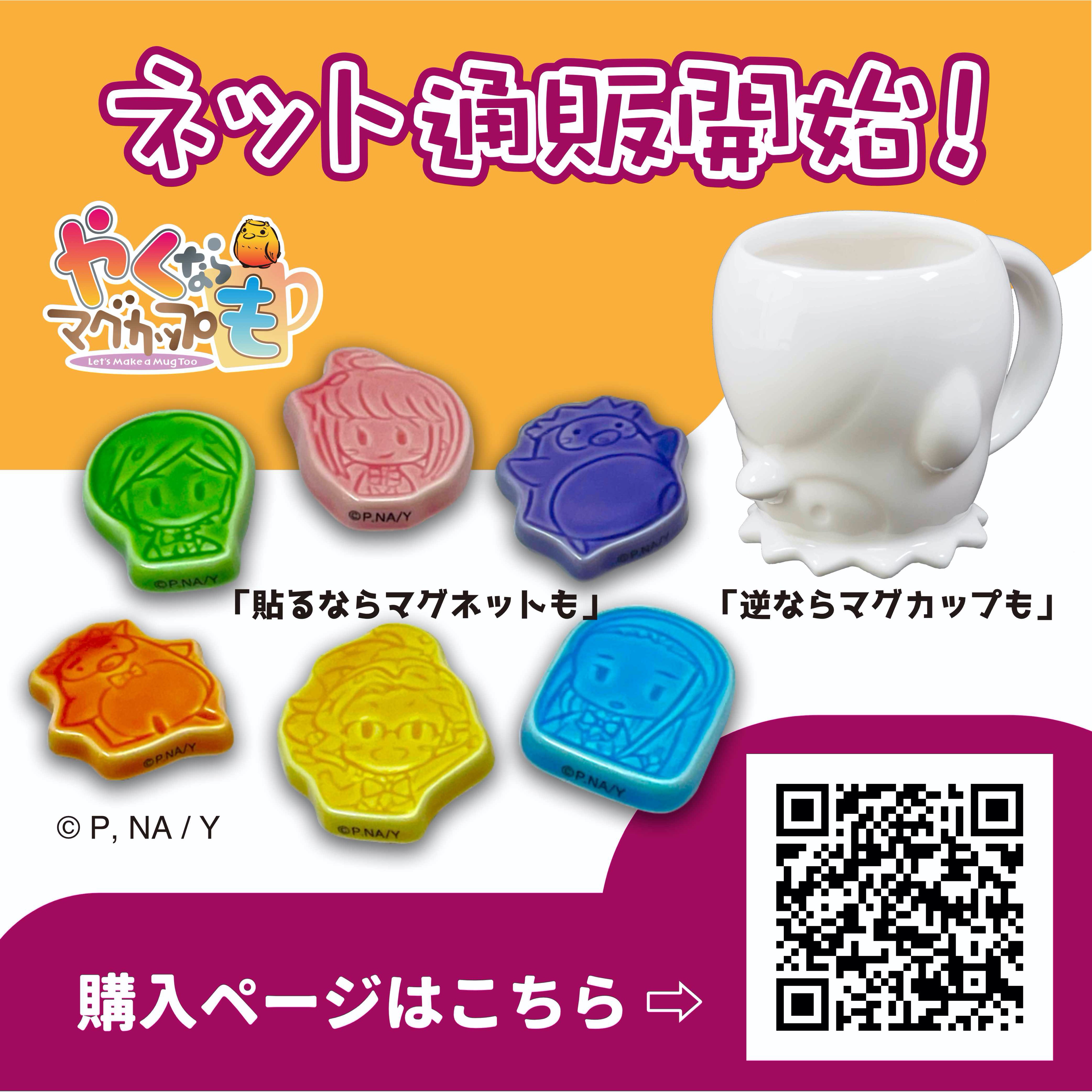 やくならマグカップも アニメ再放送中 Yakumagu Twitter