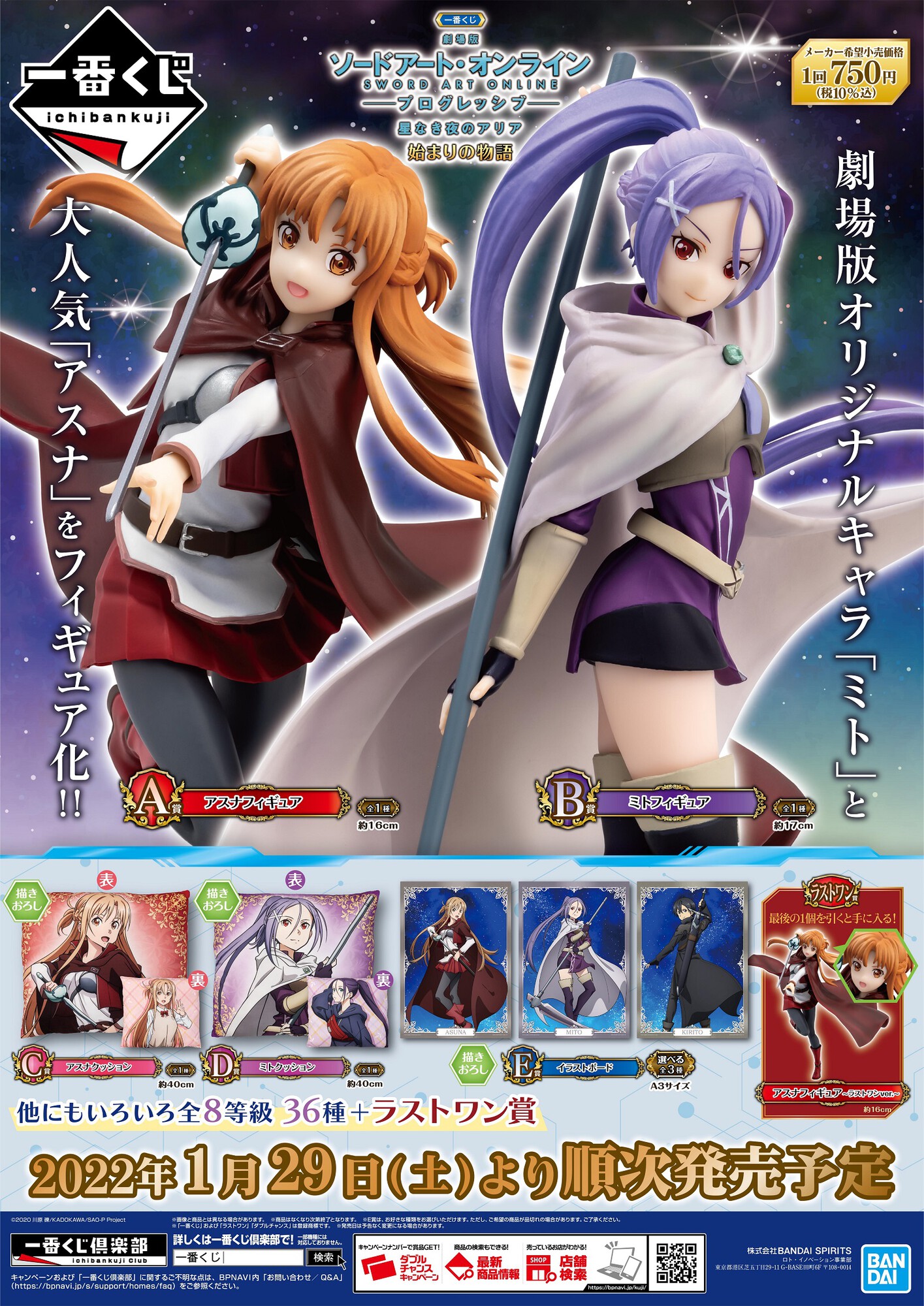 一番くじ ソードアートオンライン 10th Anniversary アスナ 色紙