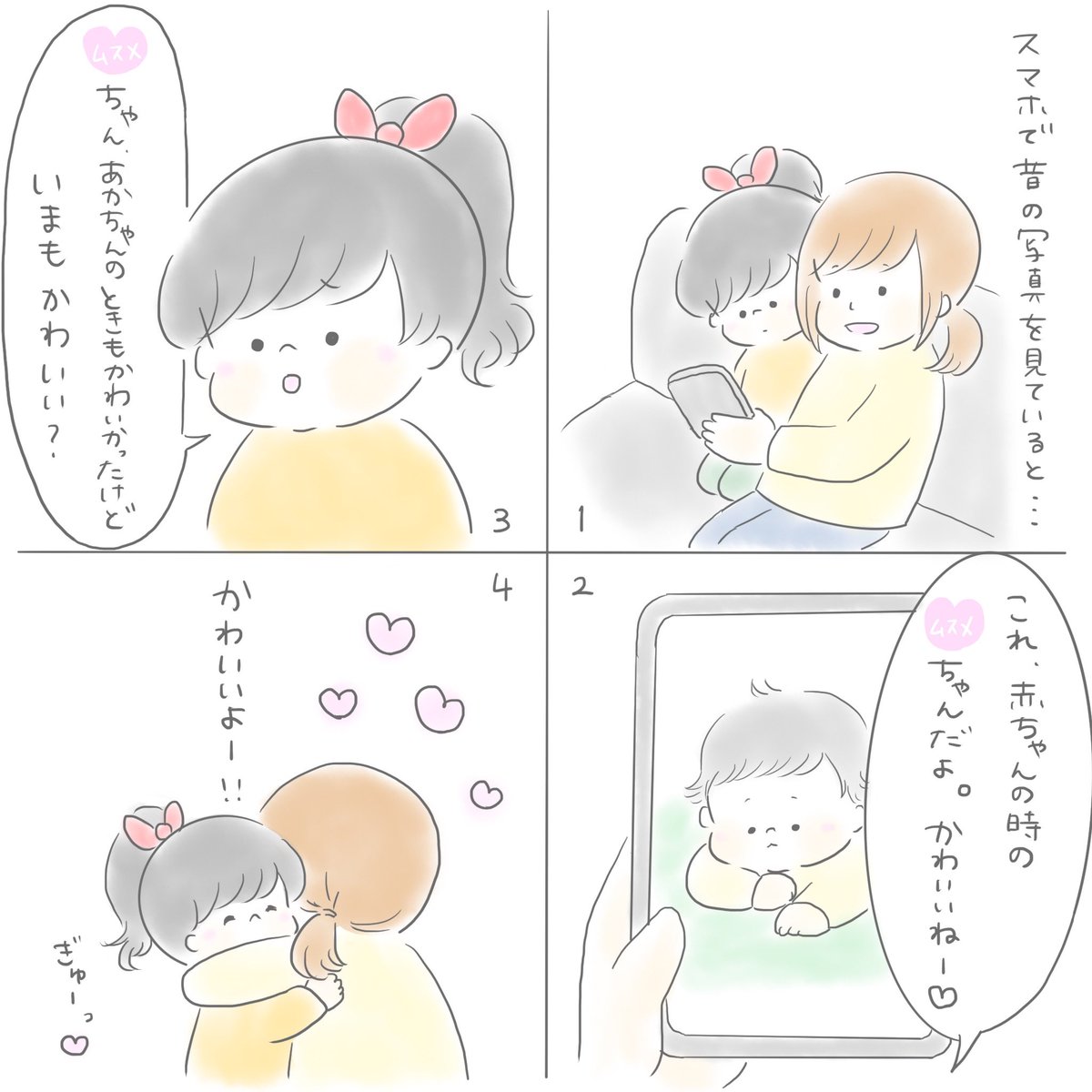 自分にやきもちやく娘w

#育児日記 #育児絵日記 