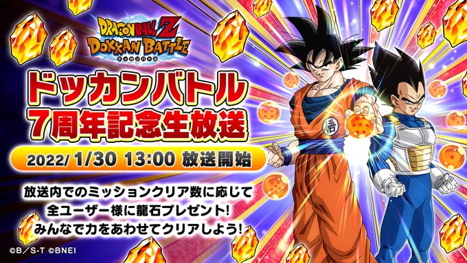 7周年 ドッカンバトルが重すぎて入れない件 15時から開始 鯖落ち メンテ