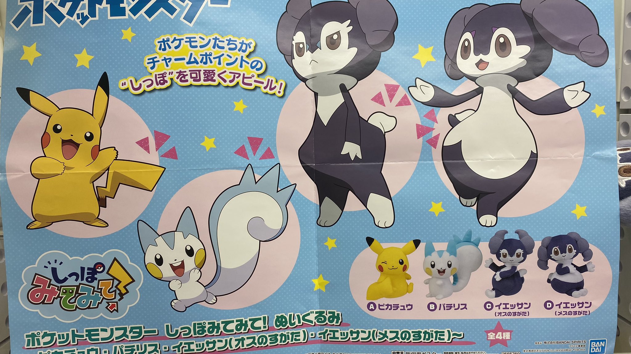 イエッサン オスのすがた メスのすがた ぬいぐるみ - メルカリ