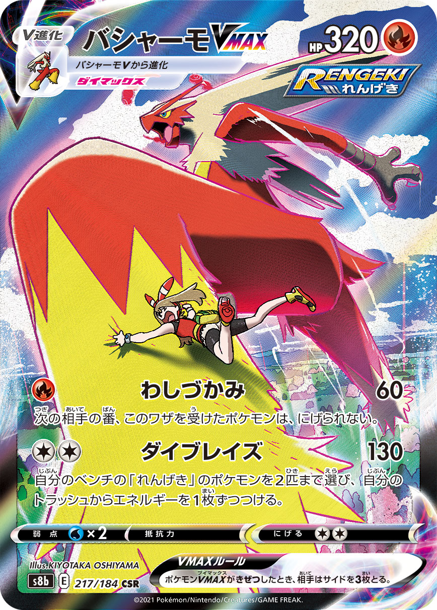 押山清高 Kiyotaka Oshiyama ポケモンカード バシャーモvmaxのイラストを描かせてもらいました Vmaxクライマックス T Co Qx0ftumjzt Twitter