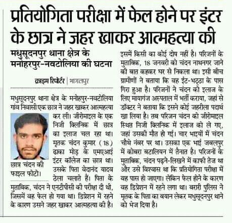 vikyahana's tweet photo. RRB NTPC परीक्षा के परिणाम में हुए भ्रष्टाचार ने देश के करोड़ो युवाओं को जिंदा लाश बना दिया है। क्या रेलमंत्री @AshwiniVaishnaw  और मोदी सरकार को इस बेरोजगार युवा की आत्महत्या का अपराध बोध महसूस होगा? शर्म आनी चाहिए।
#RailwayMinister_SaveStudentsLife https://t.co/AiuP5Z0CrM