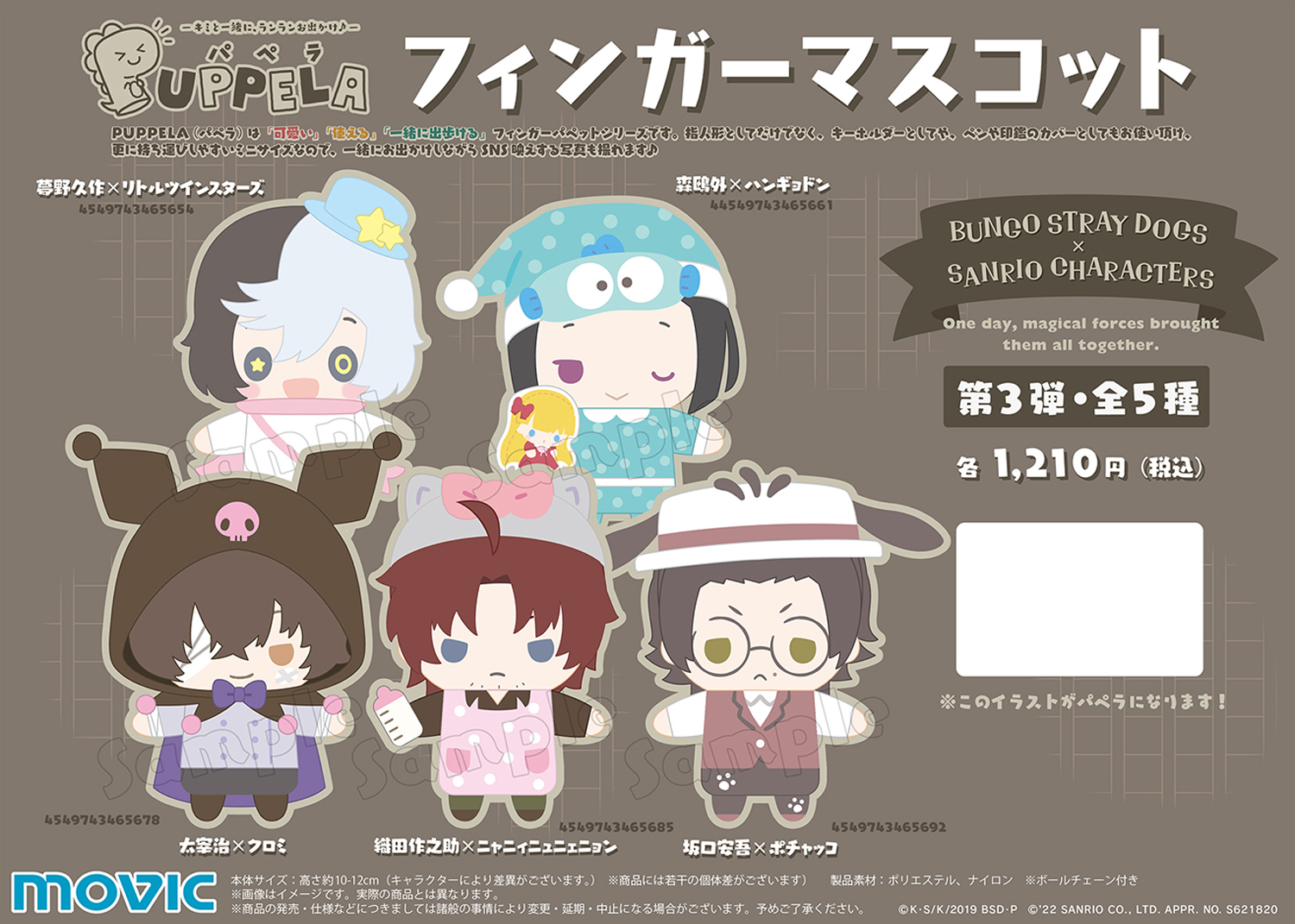 文豪ストレイドッグス✗サンリオキャラクターズ【公式 文豪ストレイドッグス✗サンリオキャラクターズ【公式
