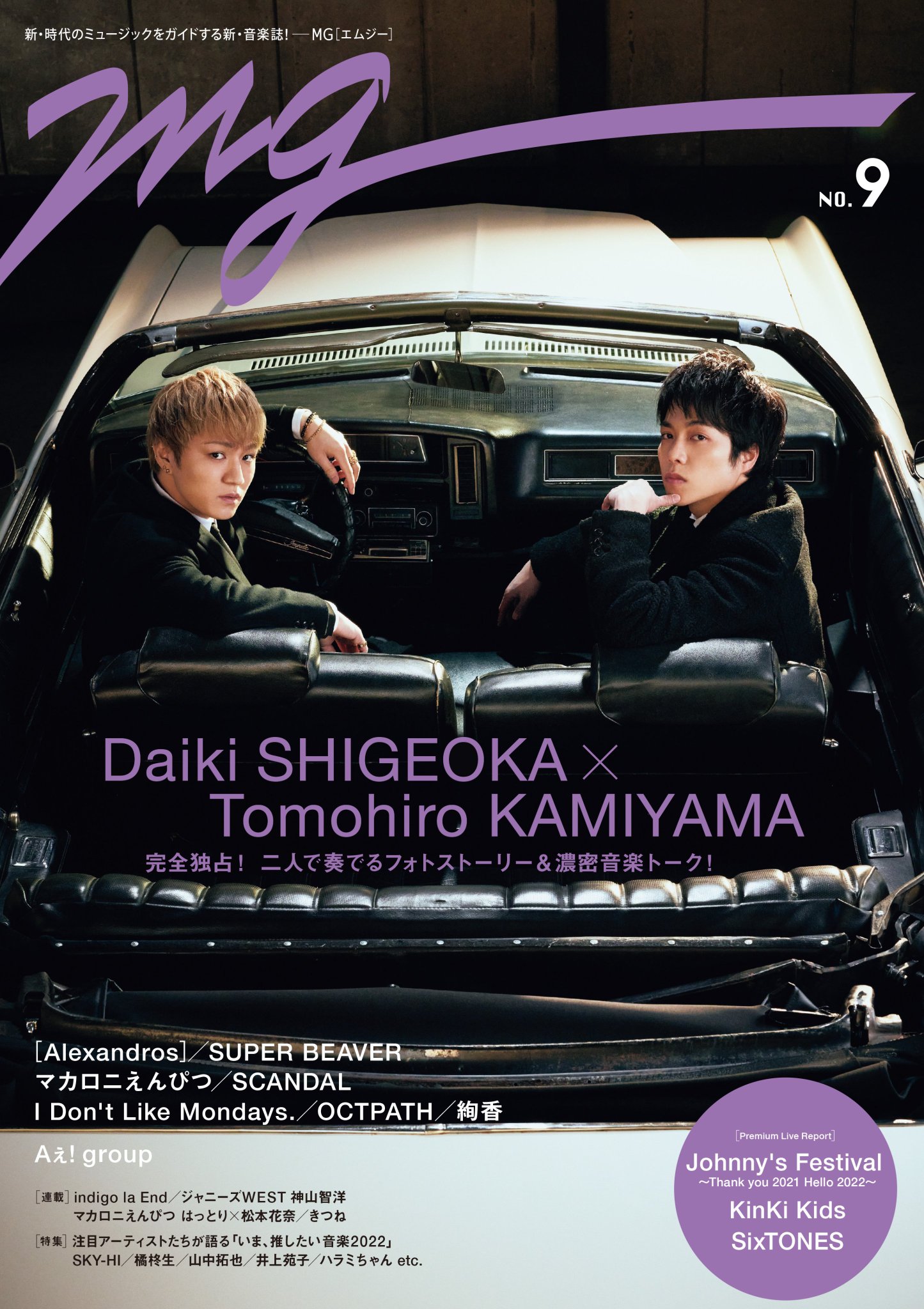 MG NO.34は9/11発売☆表紙は安田章大×神山智洋！ على X: 